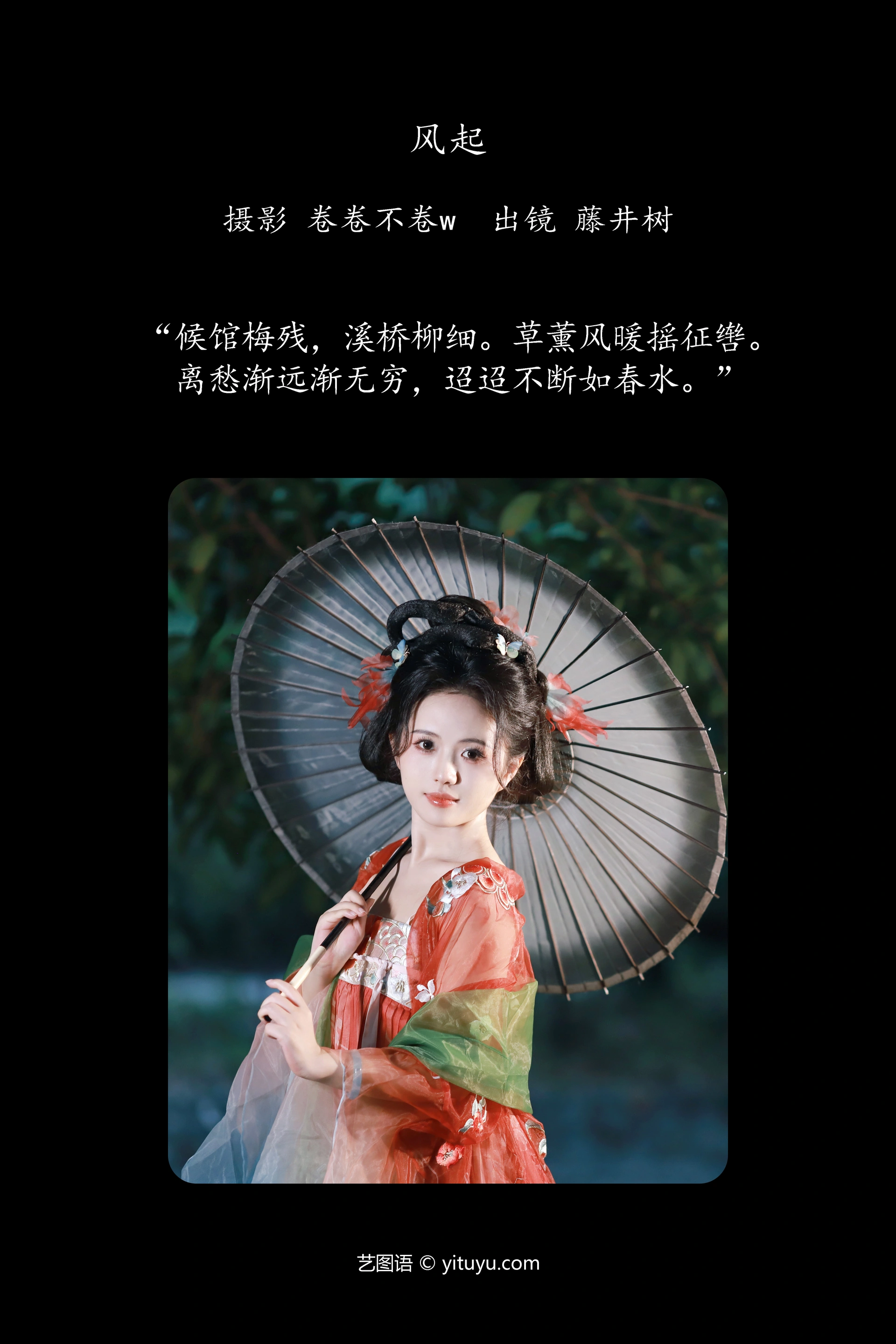 [YITUYU艺图语]2024.12.26 风起 在下青禾 1